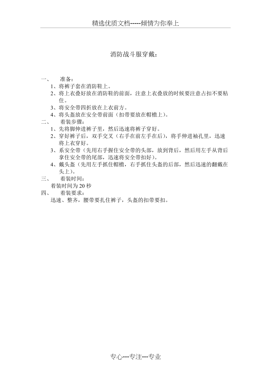 消防水带及战斗服(共1页)_第1页