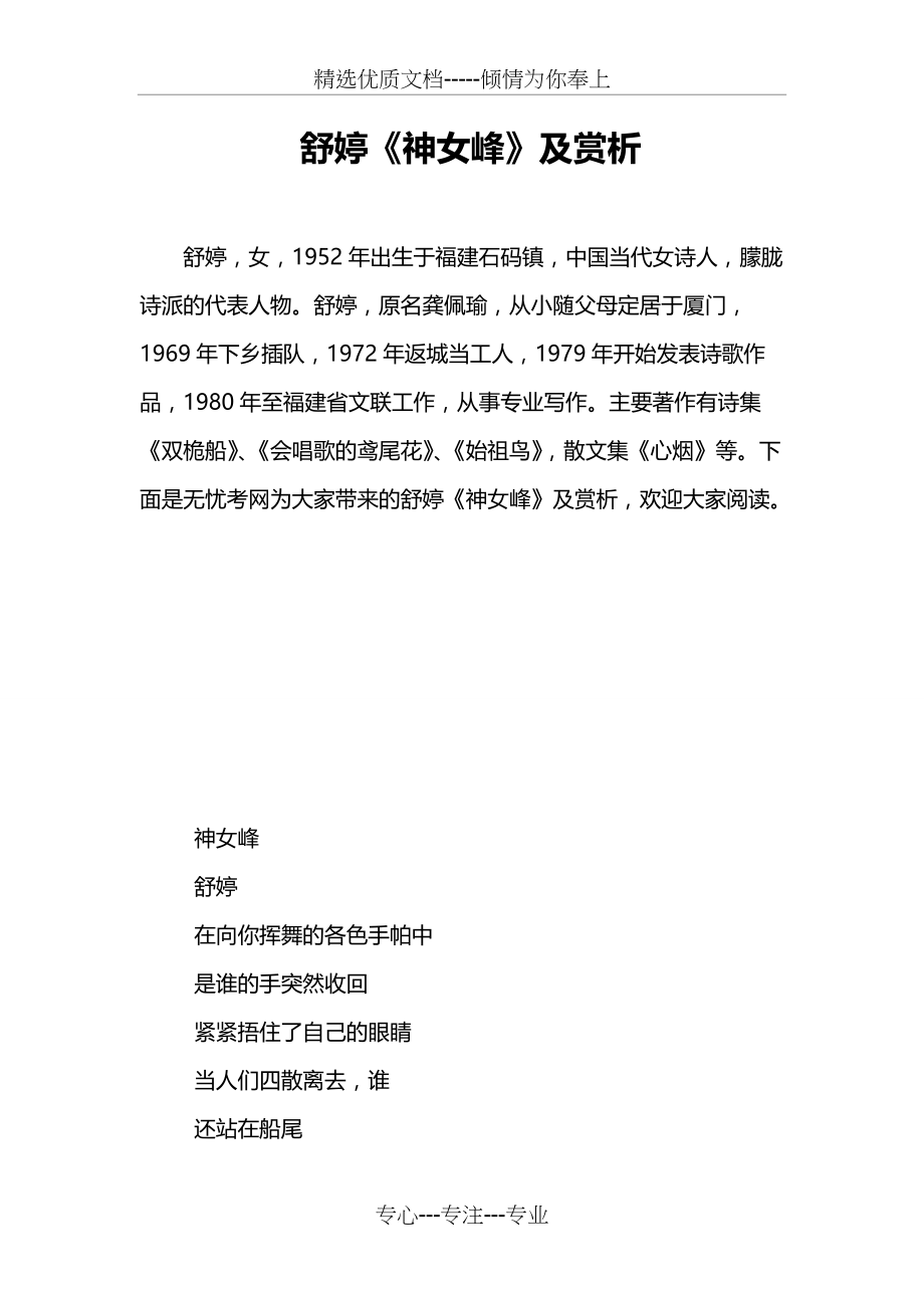 舒婷《神女峰》及赏析(共5页)_第1页
