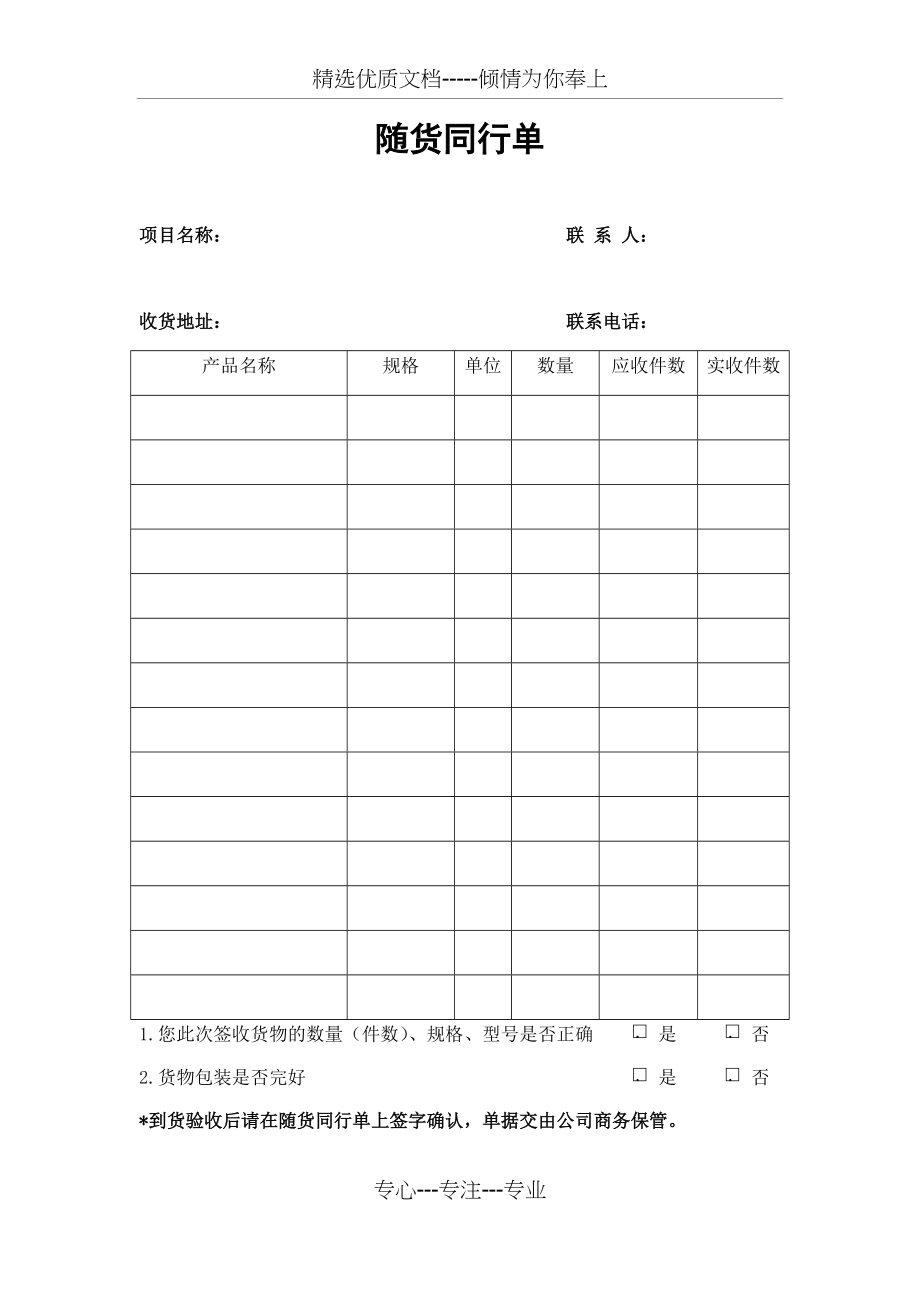 随货同行单(共2页)_第1页