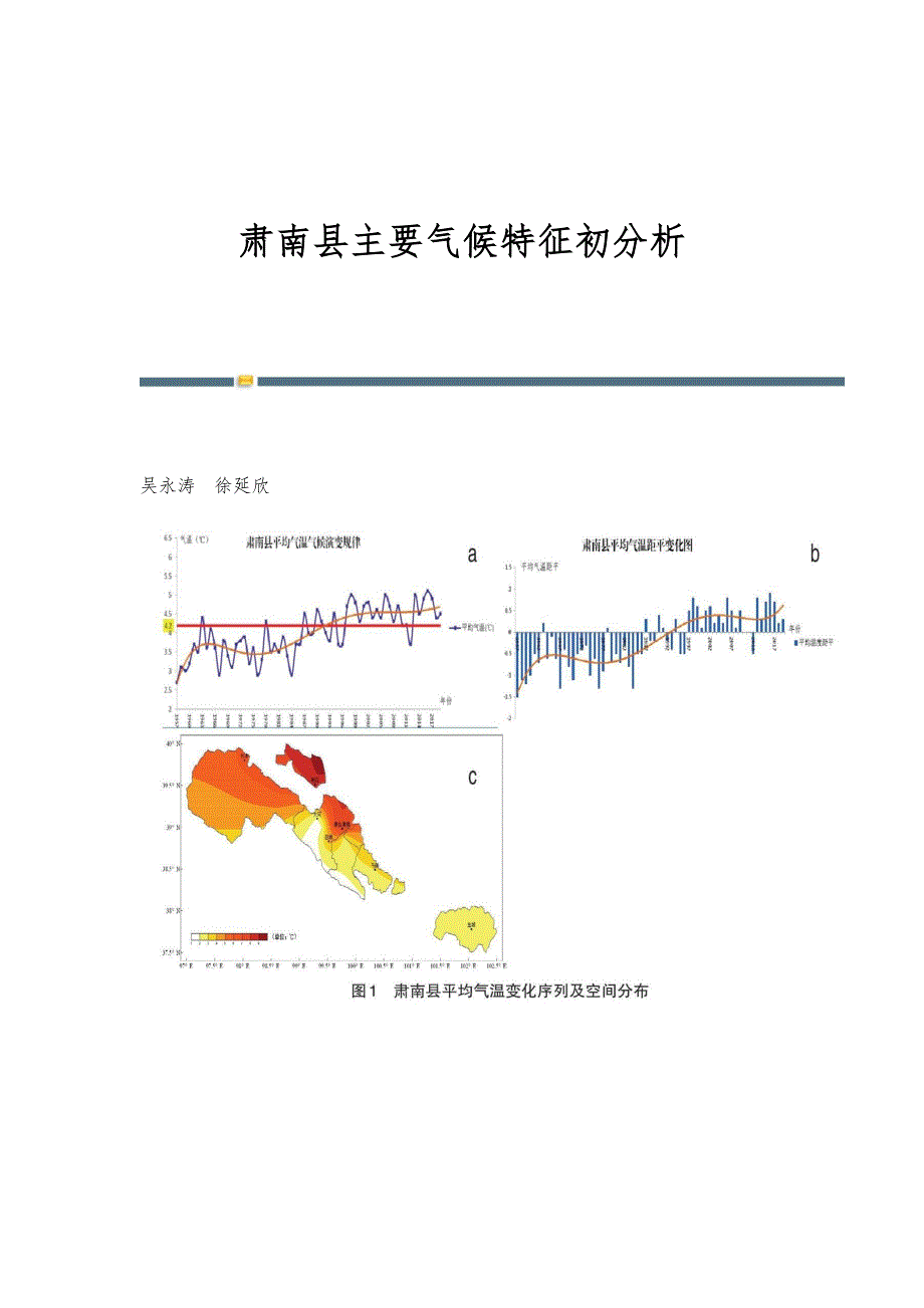 肃南县主要气候特征初分析_第1页
