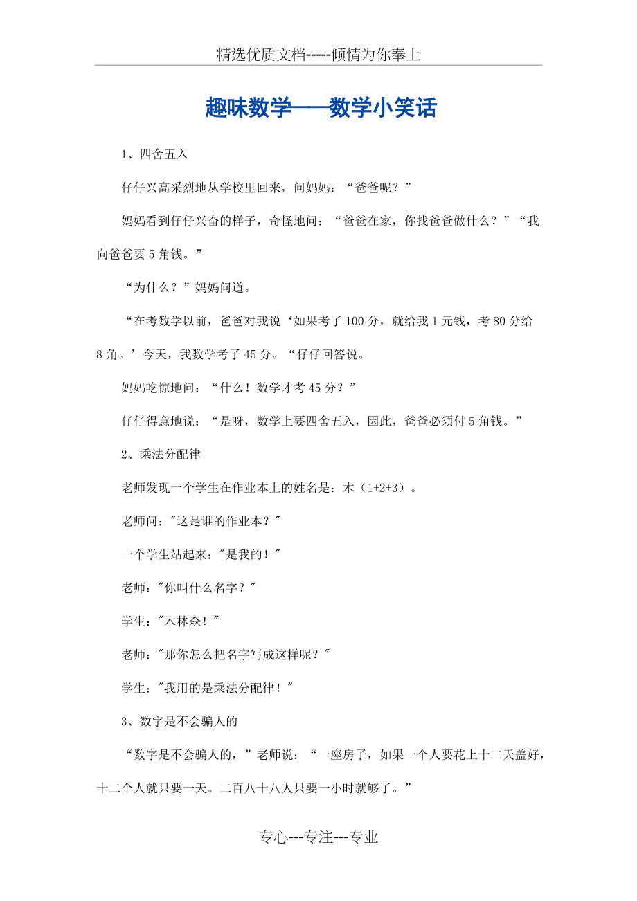 趣味数学笑话(共5页)_第1页