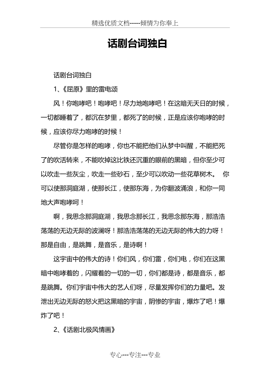 话剧台词独白(共4页)_第1页