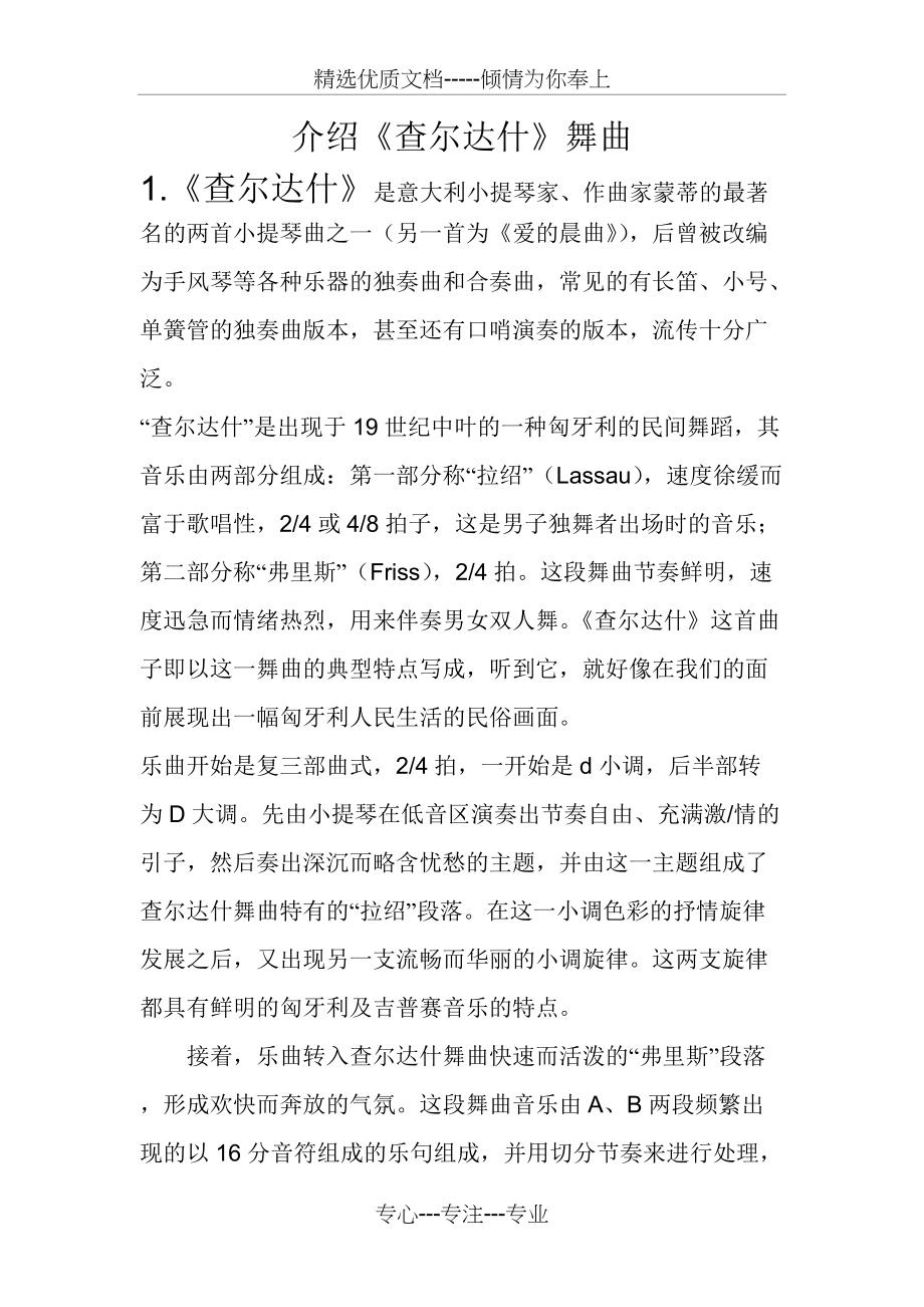 经典介绍《查尔达什》舞曲(共2页)_第1页
