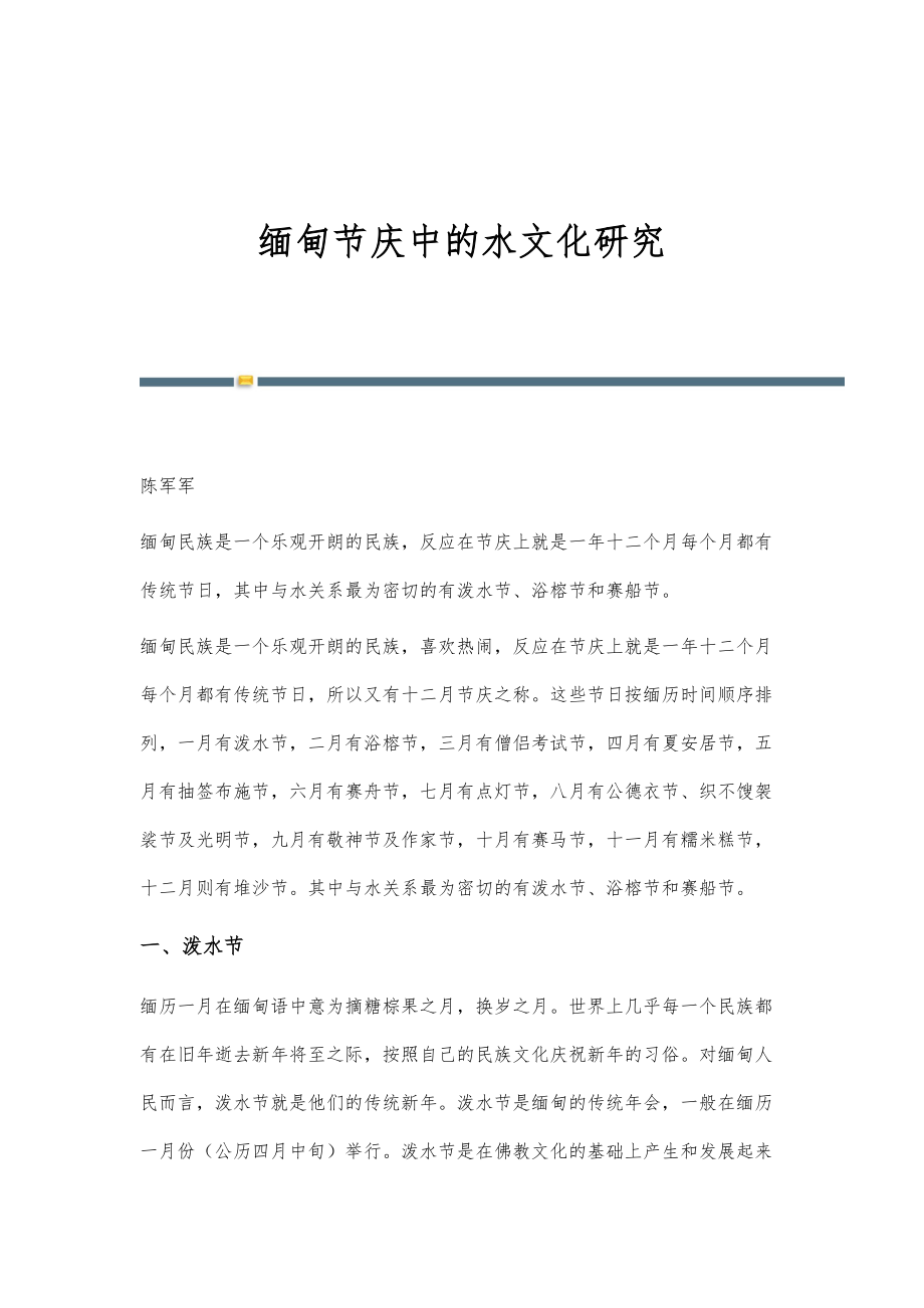 缅甸节庆中的水文化研究_第1页