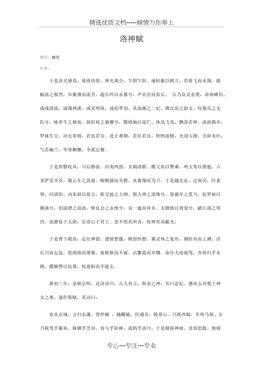 洛神赋原文及译文(共8页)_第1页