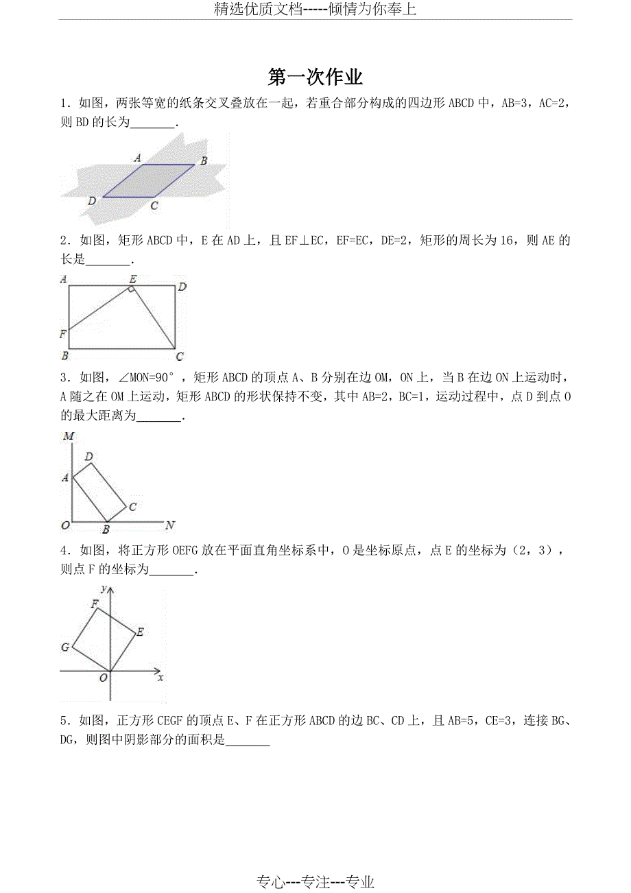 第一章数学作业(共14页)_第1页