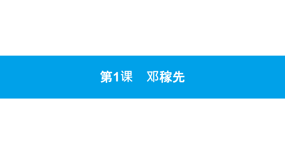 部编版初中语文七年级下册同步拓展阅读课件（全册）_第1页