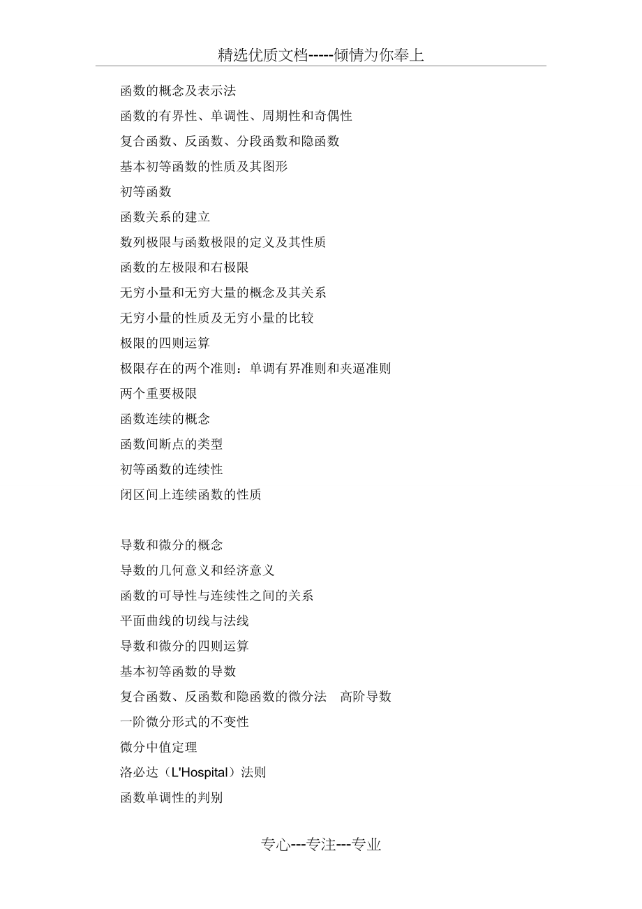 考研数学三全部内容(共7页)_第1页
