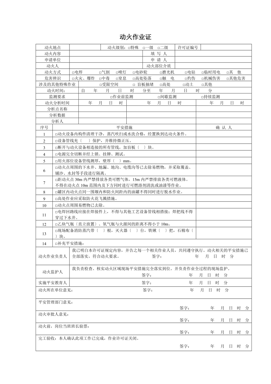 八大作业证 国标_第1页