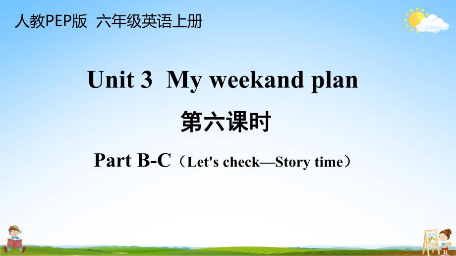 人教PEP版六年级英语上册《Unit 3 第六课时》教学课件PPT小学优秀公开课_第1页
