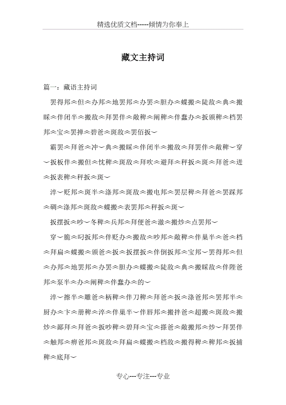 藏文主持词(共17页)_第1页