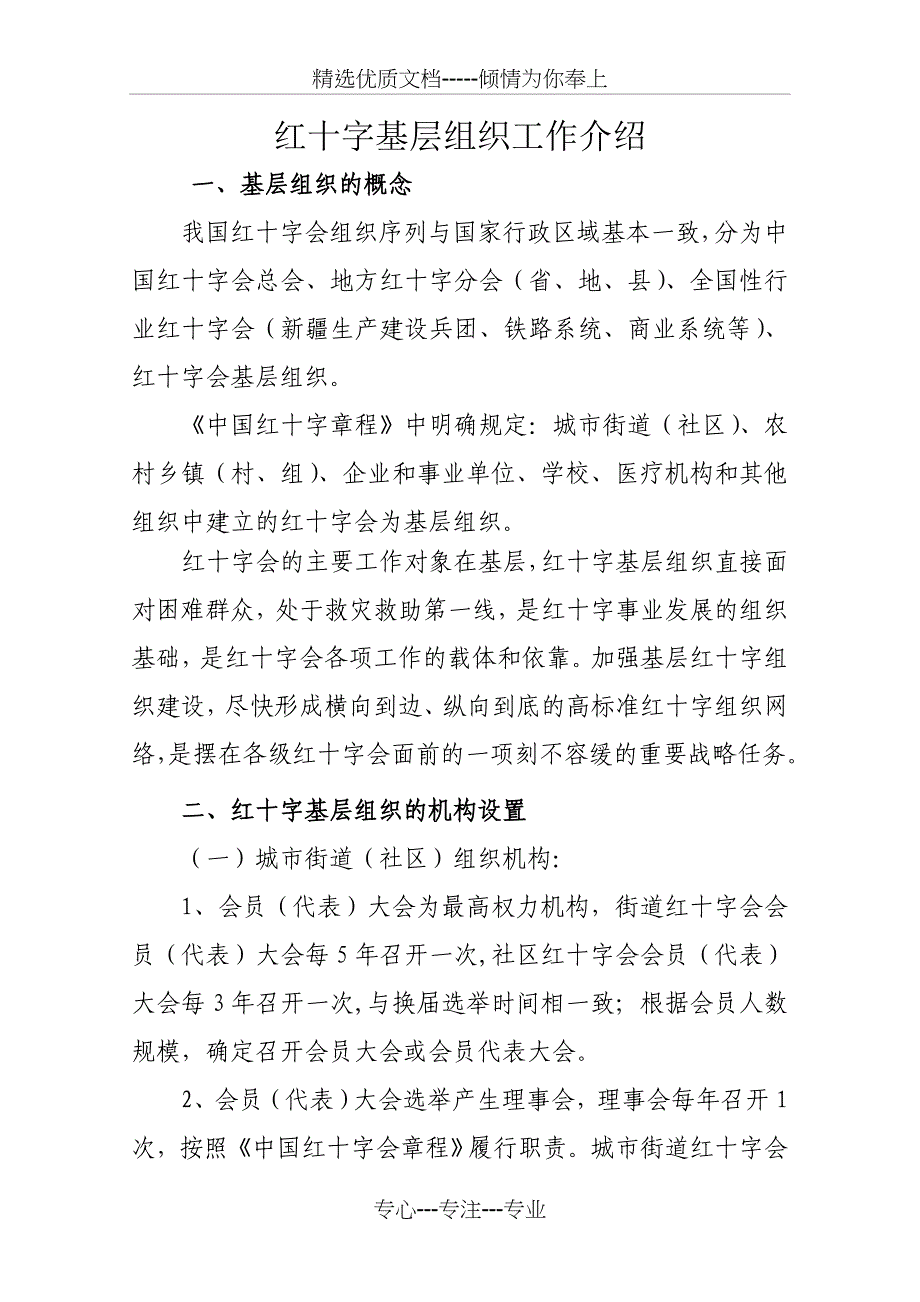 红十字基层组织手册(共14页)_第1页