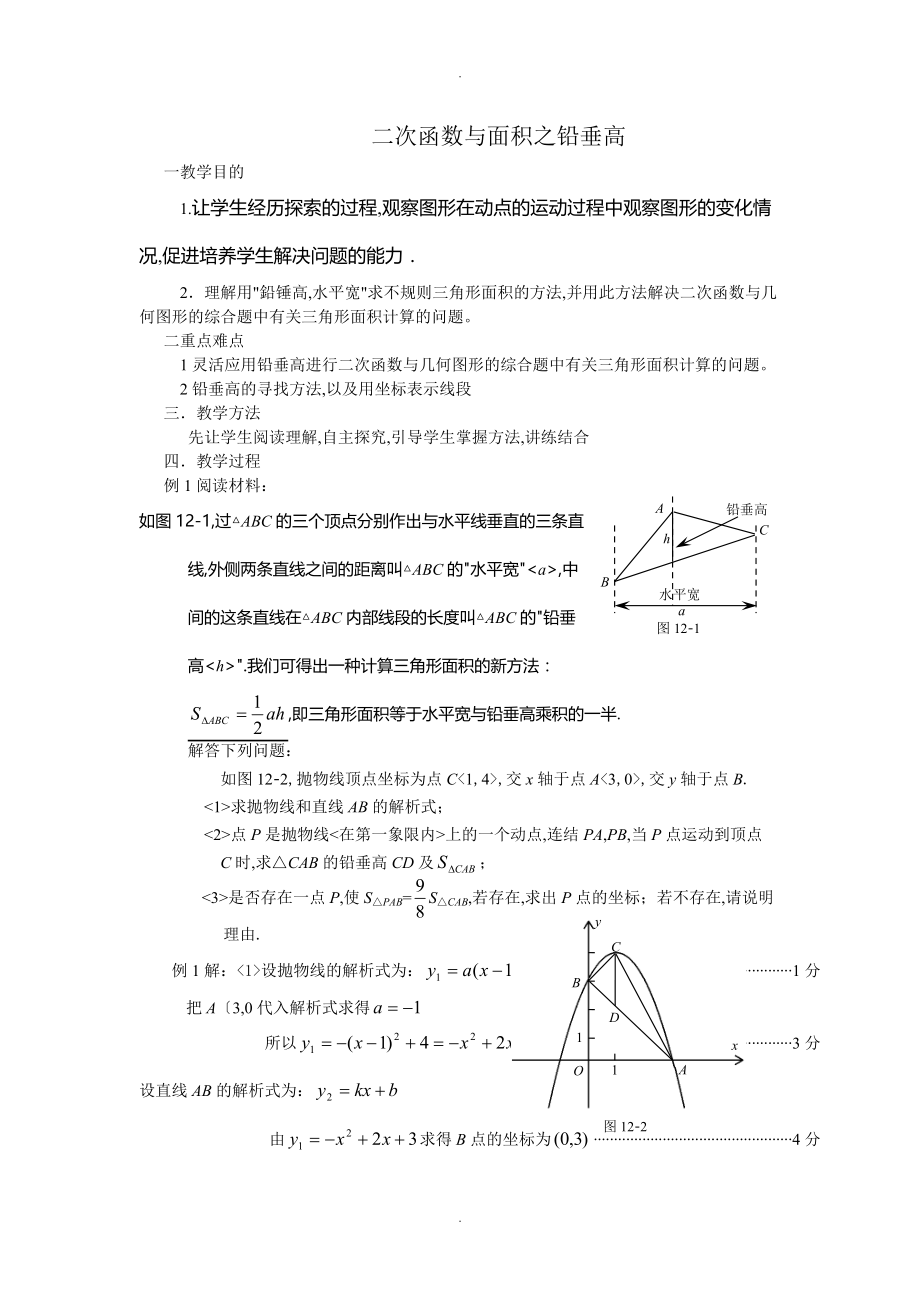 二次函数及面积之铅垂高_第1页
