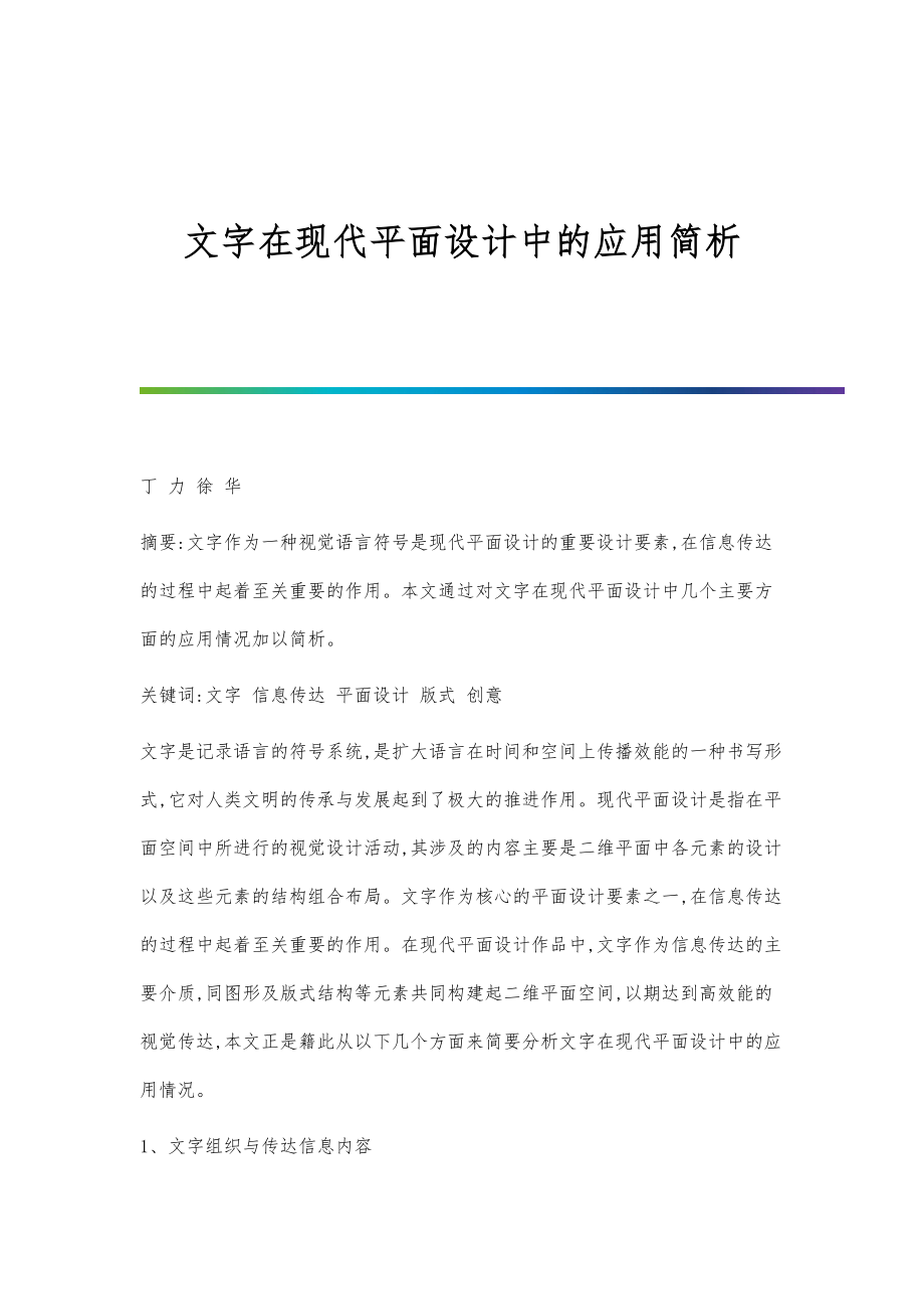 文字在现代平面设计中的应用简析_第1页
