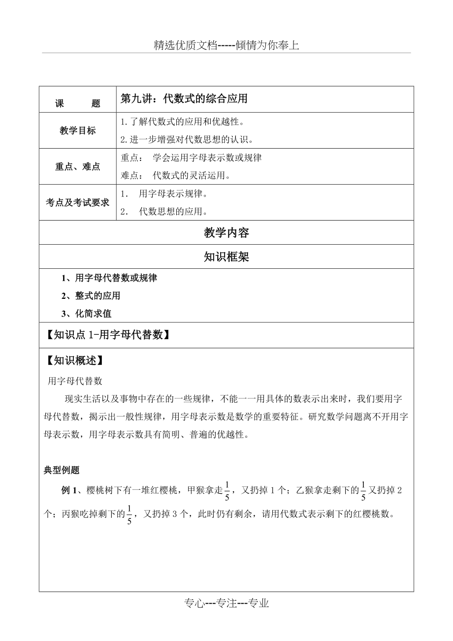 第九讲：代数式的综合应用(共8页)_第1页