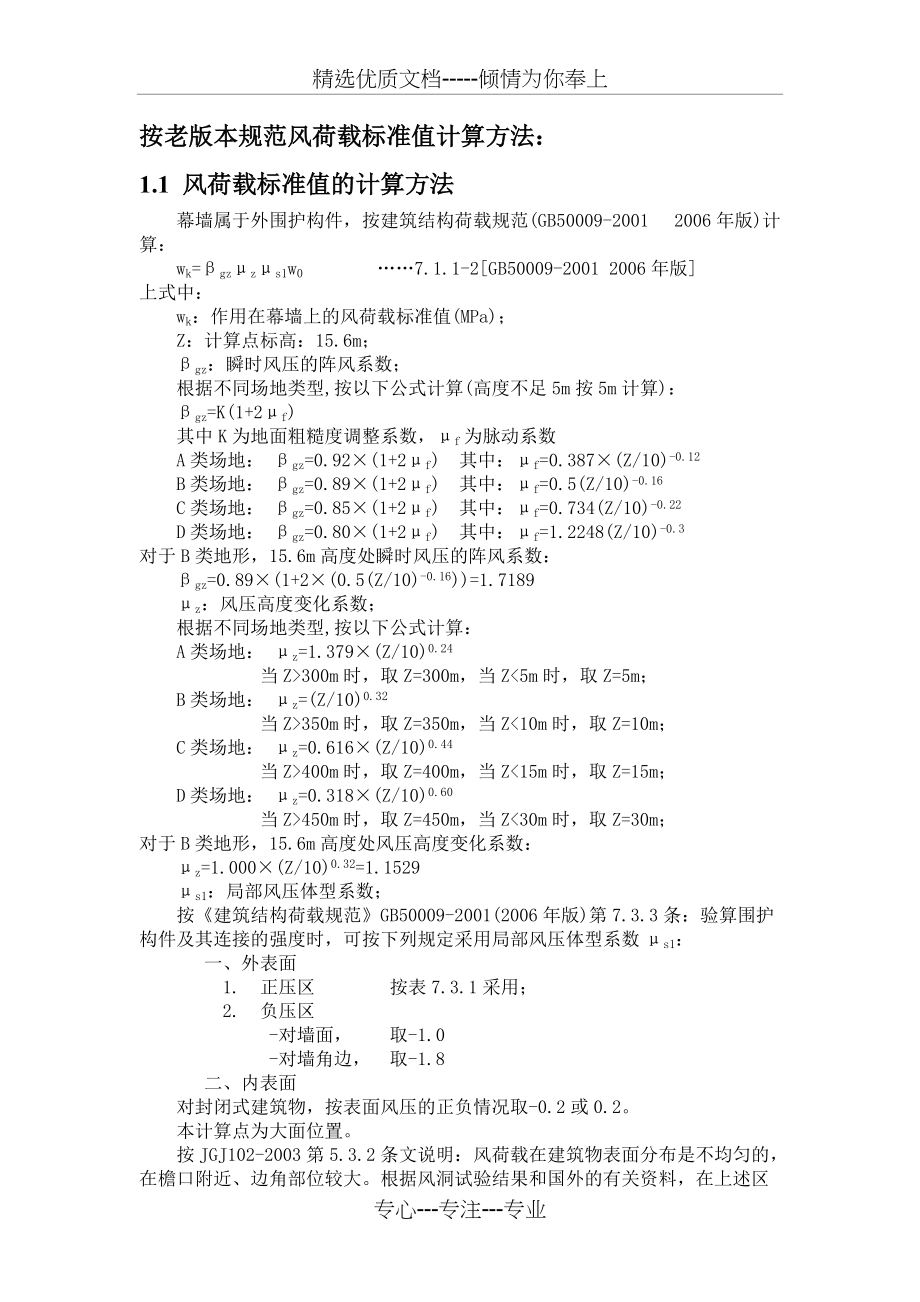 风荷载标准值计算方法(共5页)_第1页