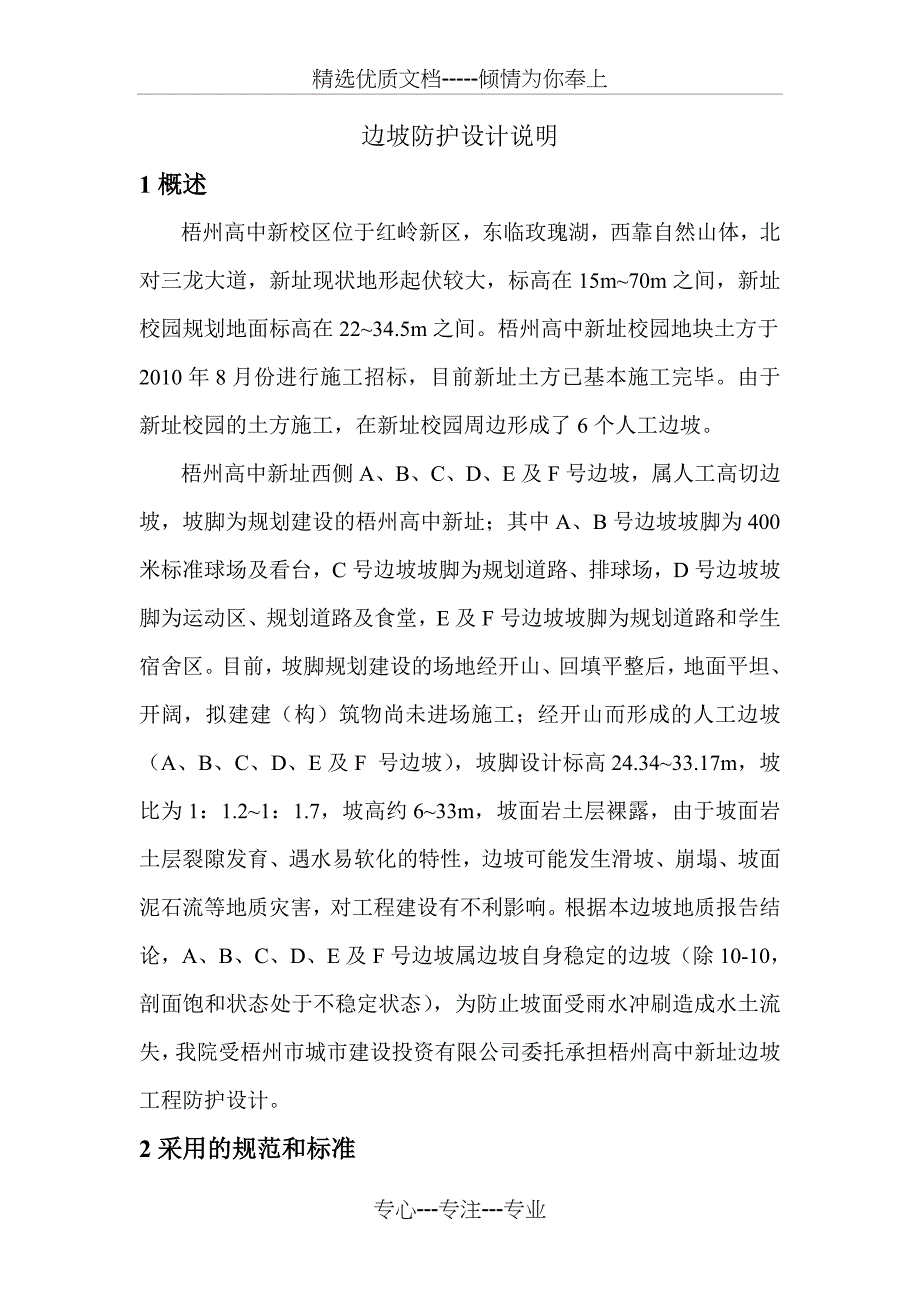 边坡防护设计说明(共18页)_第1页