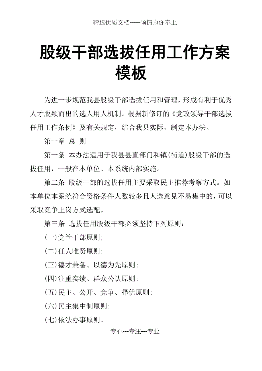 股级干部选拔任用工作模板(共16页)_第1页