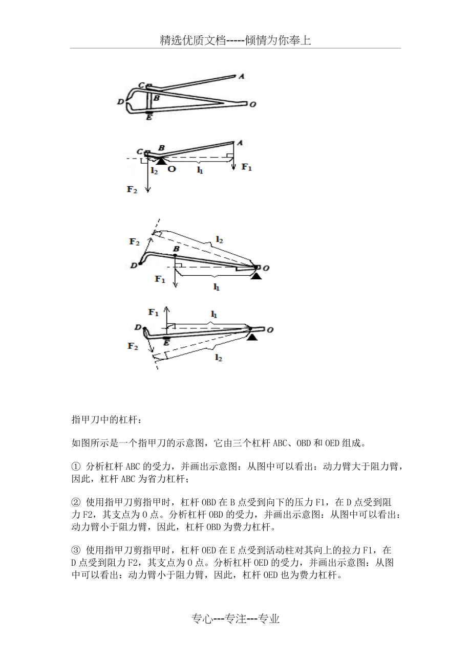 钳子、指甲剪、自行车手闸杠杆分析(共2页)_第1页