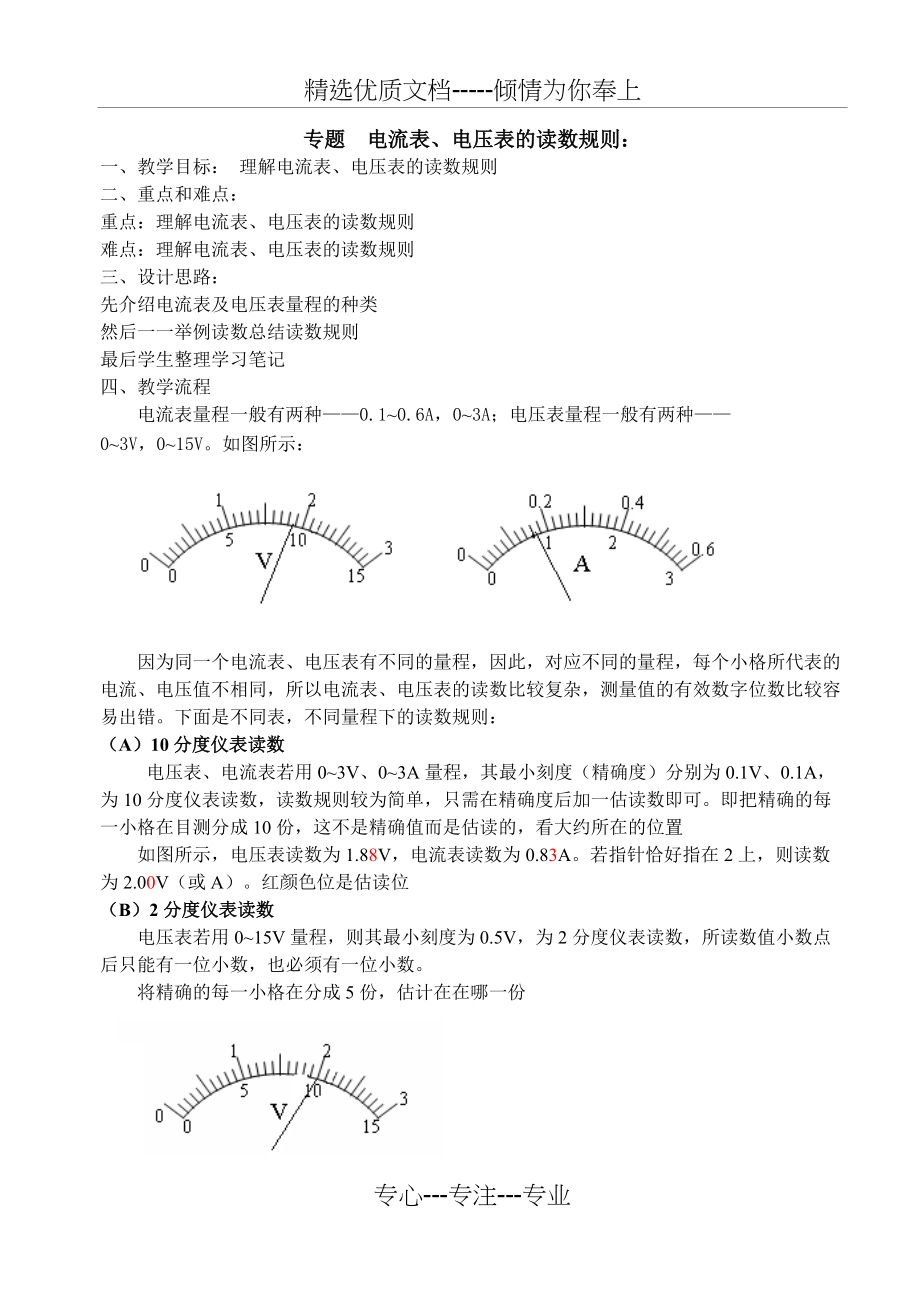 电流表、电压表读数规则(共4页)_第1页