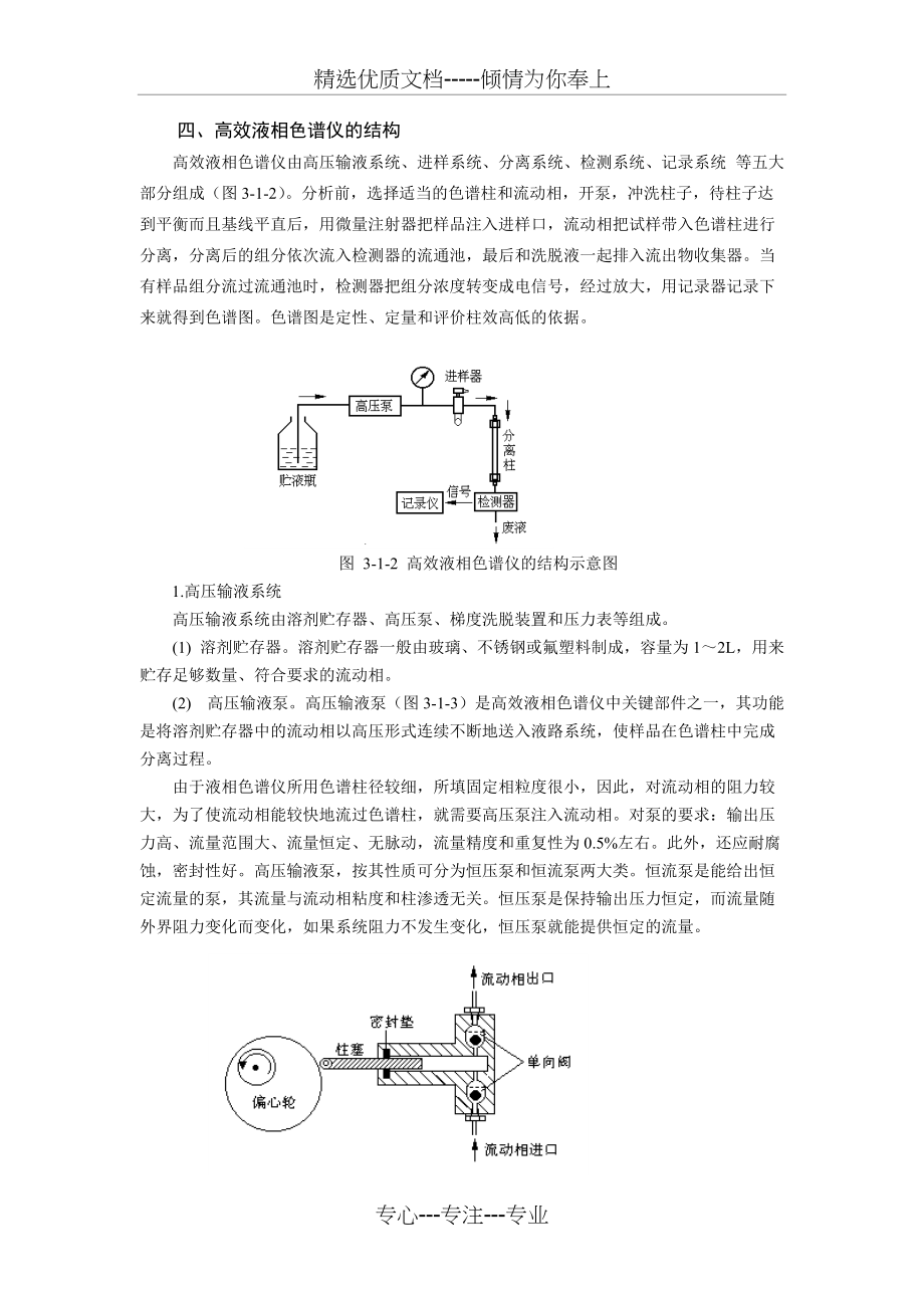 高效液相色谱仪的结构(共3页)_第1页