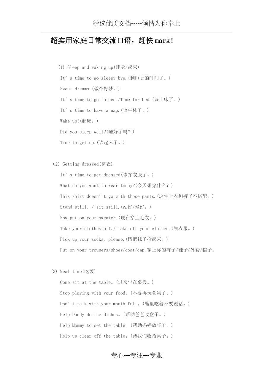 超实用家庭日常交流口语-赶快mark(共5页)_第1页