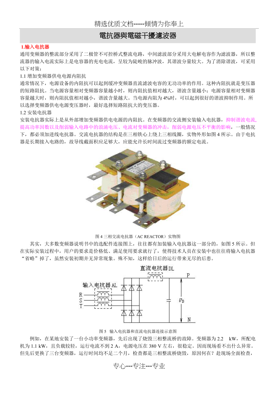 电抗器和电磁干扰滤波器应用技术(共6页)_第1页