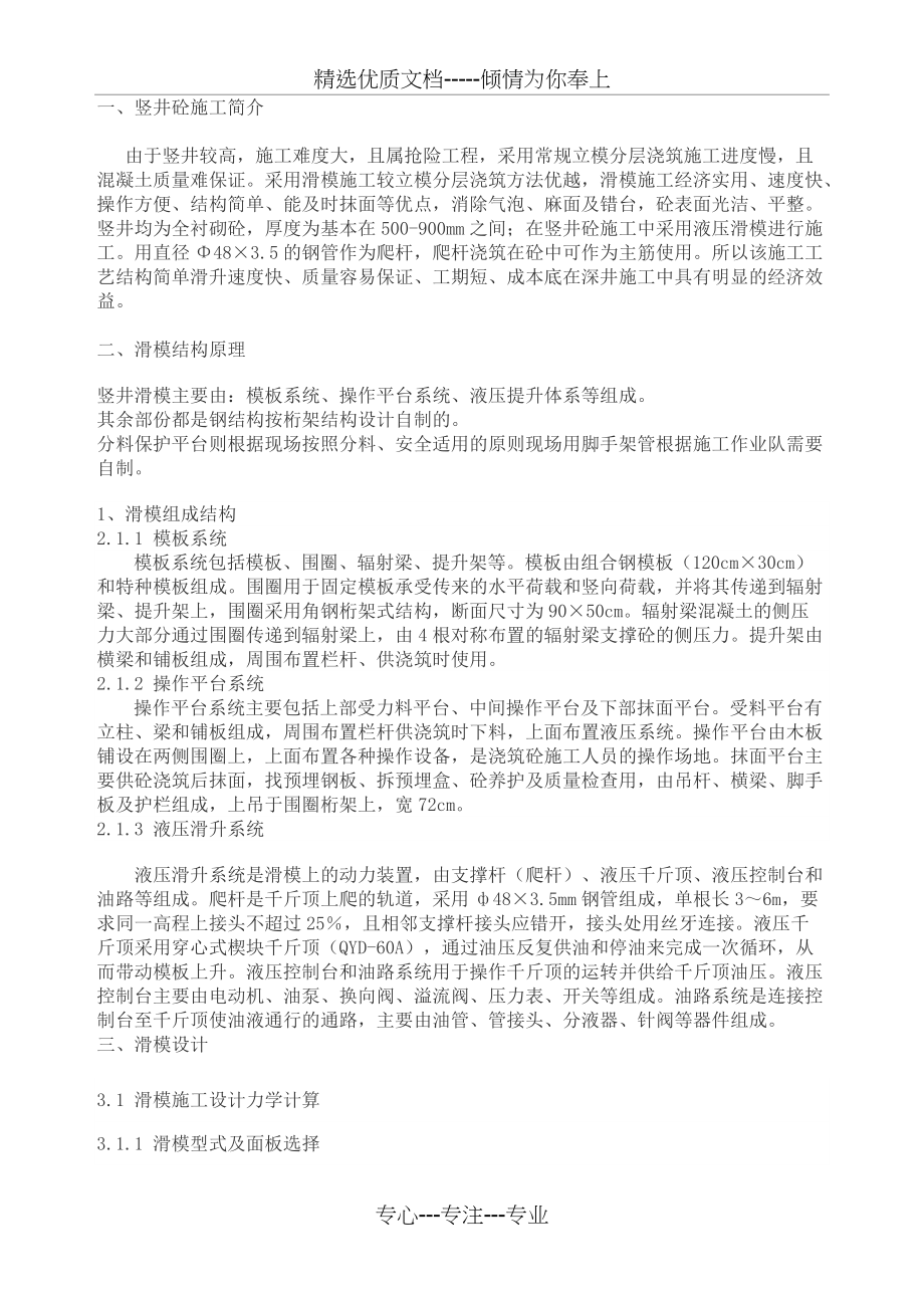 竖井滑模施工方案(共7页)_第1页