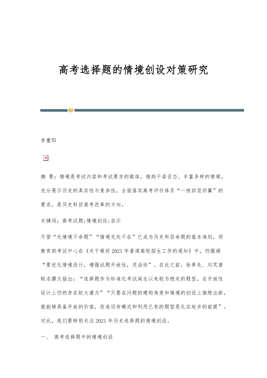 高考选择题的情境创设对策研究_第1页