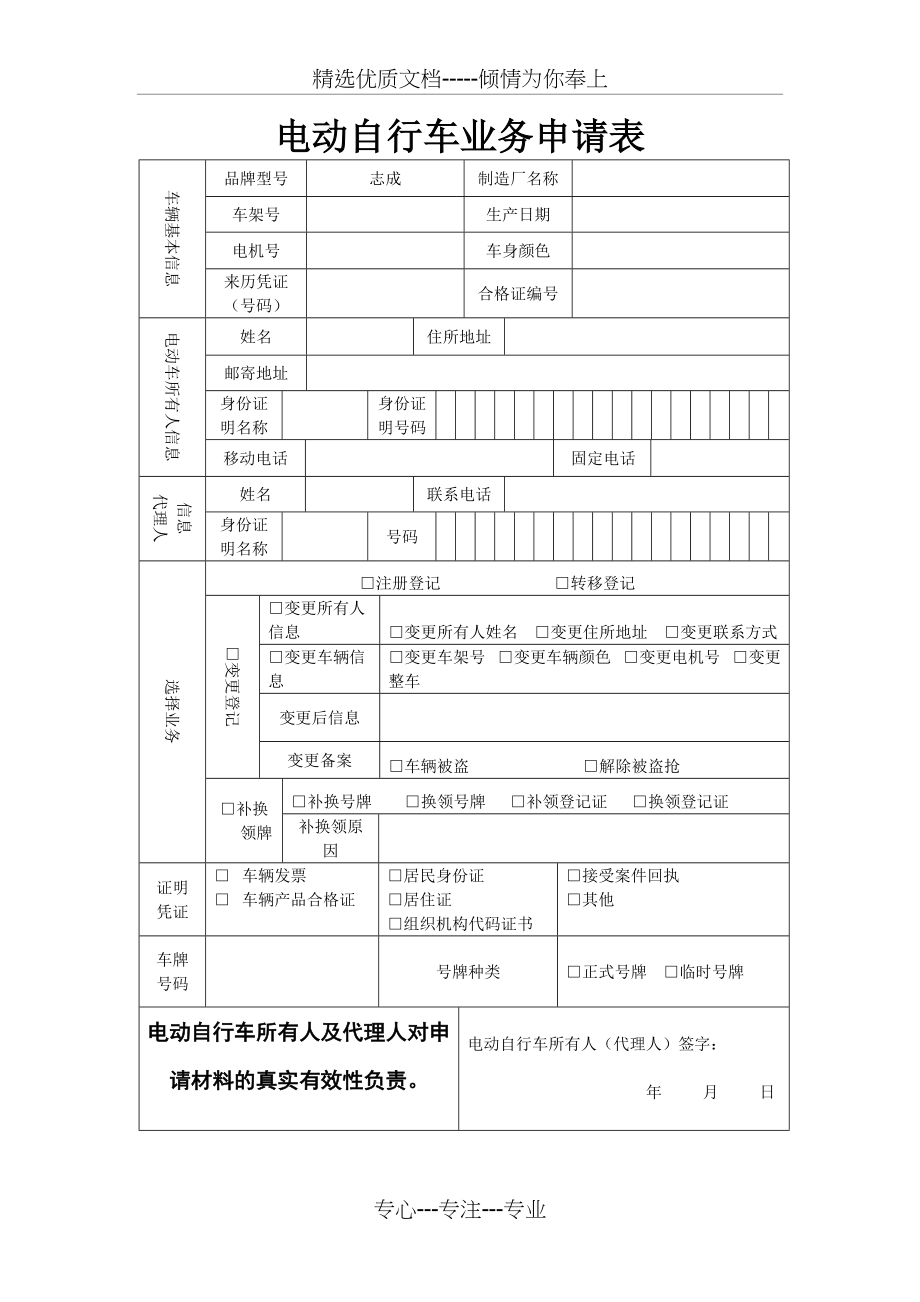 电动自行车业务申请表(共2页)_第1页