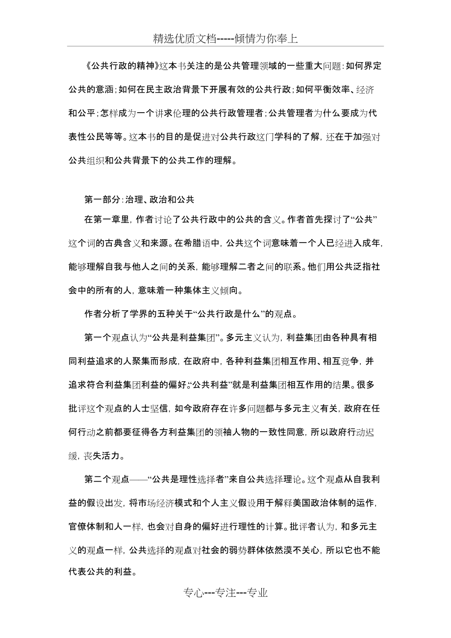 读书笔记--公共行政的精神(共6页)_第1页