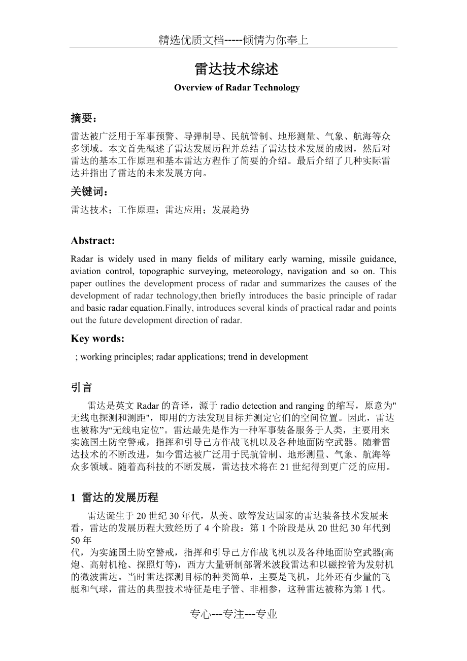 雷达技术综述(共9页)_第1页