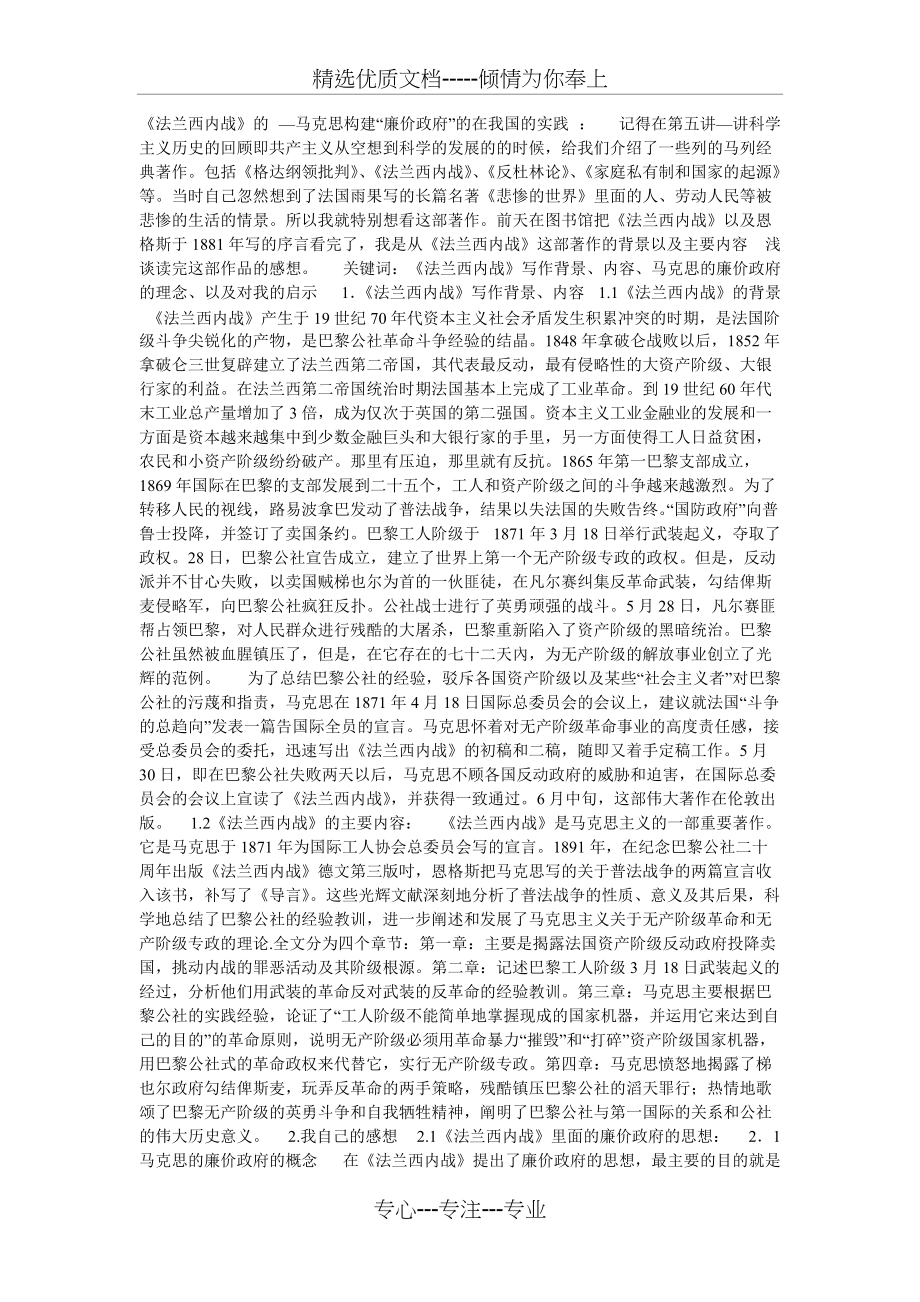 法兰西内战(读后感)(共3页)_第1页