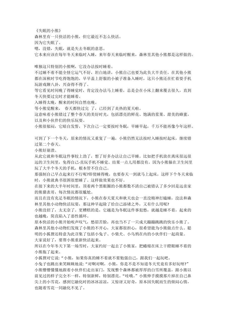 【睡前故事】失眠的小熊_第1页