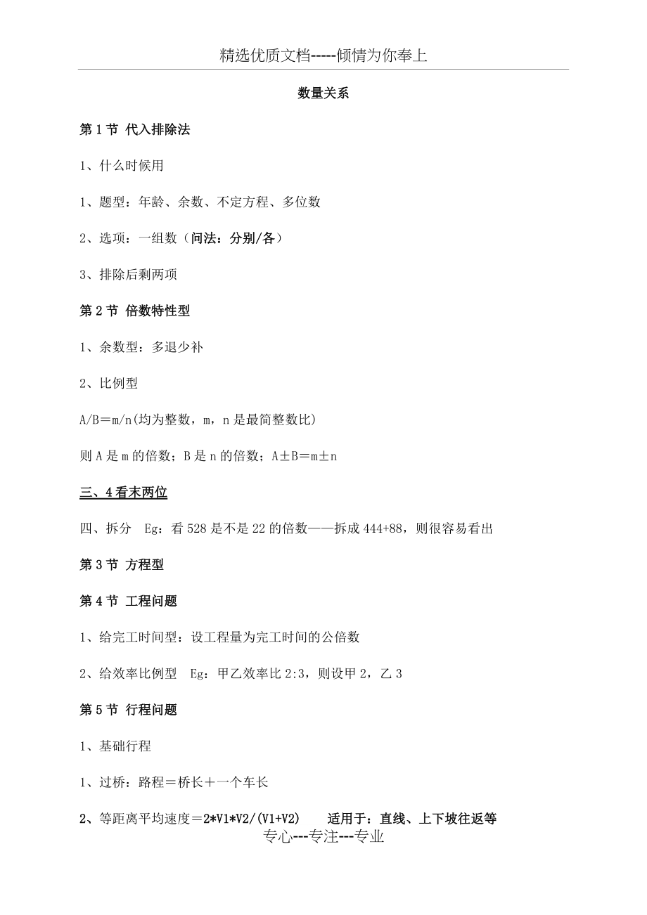 行测数量关系常考题型及常用方法(共4页)_第1页