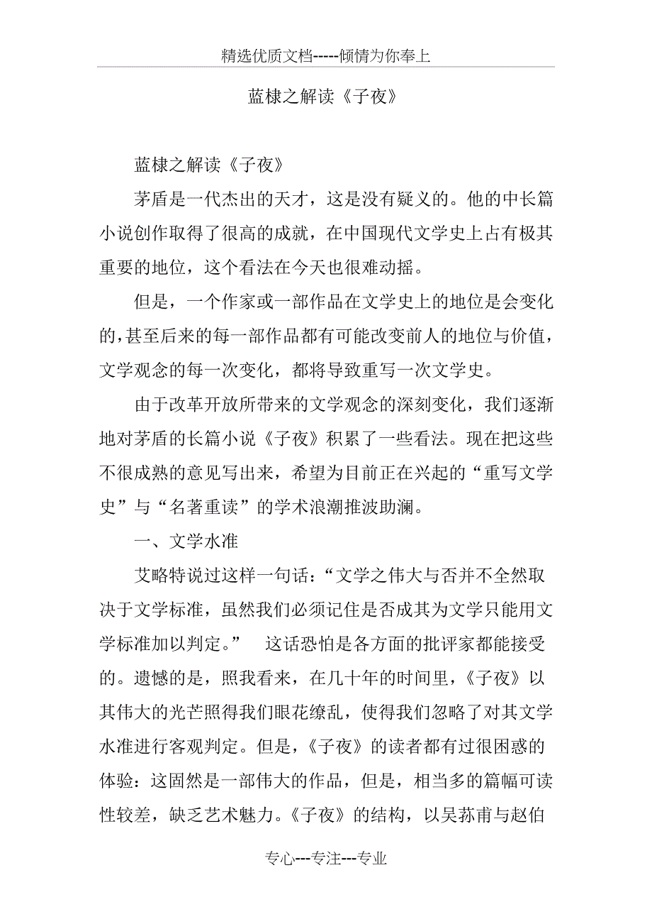 蓝棣之解读《子夜》(共16页)_第1页