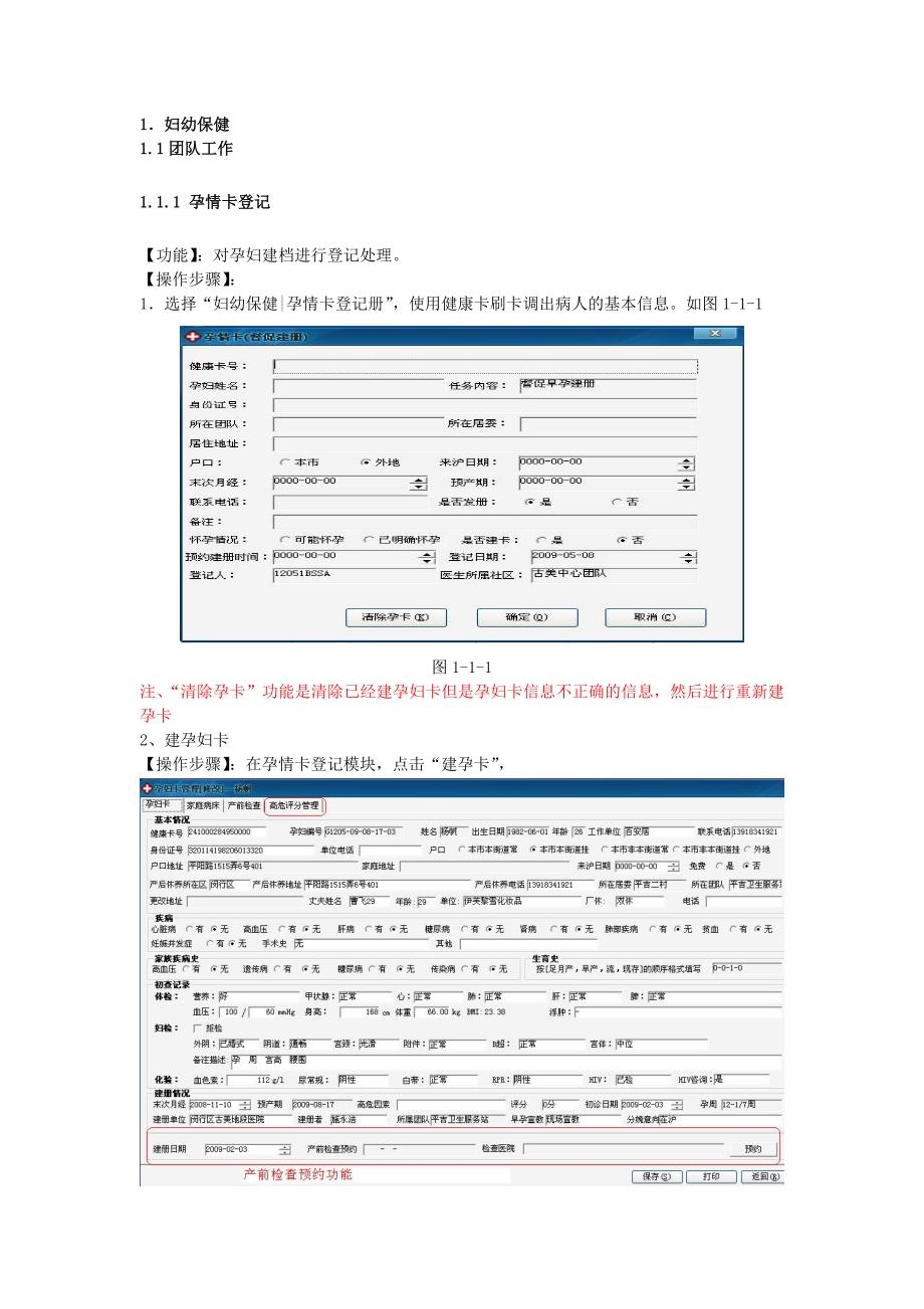 妇幼保健操作说明_第1页