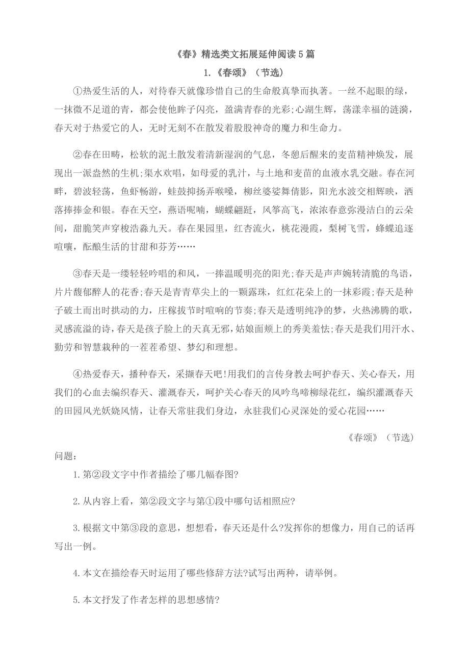 部编版初中语文七年级上册经典类文拓展延伸阅读文本（全套）_第1页