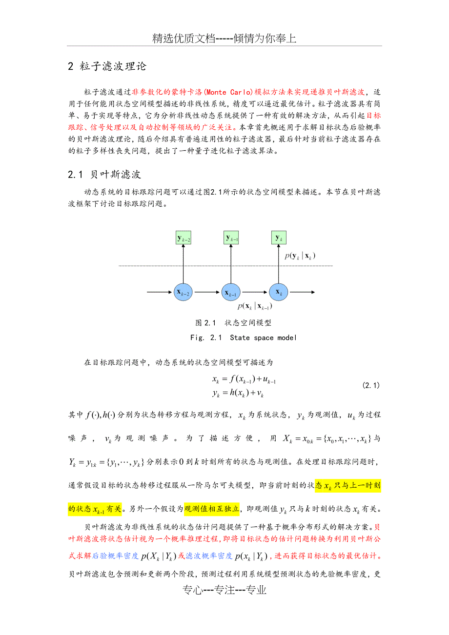 粒子滤波理论一看就懂(共13页)_第1页