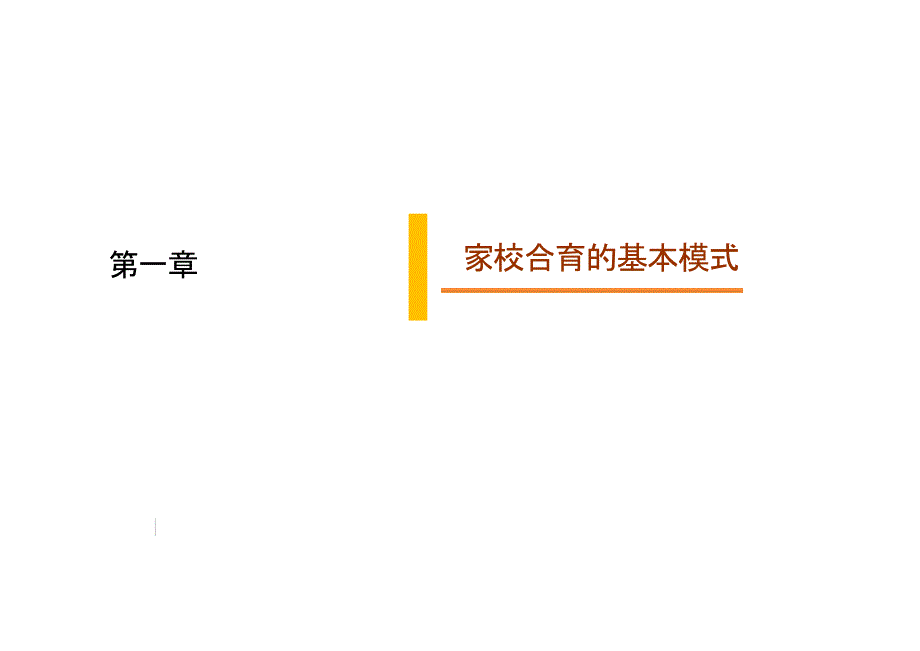 家校合育 知识讲座最新版_第1页