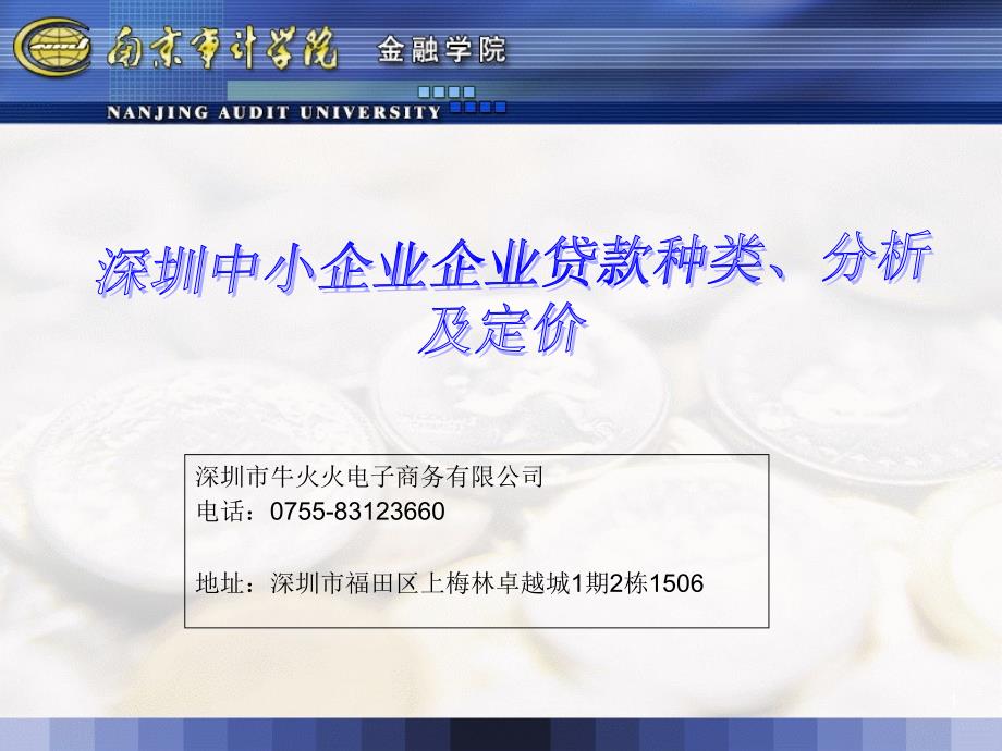 中小企业企业贷款种类、分析及定价(共48页)_第1页