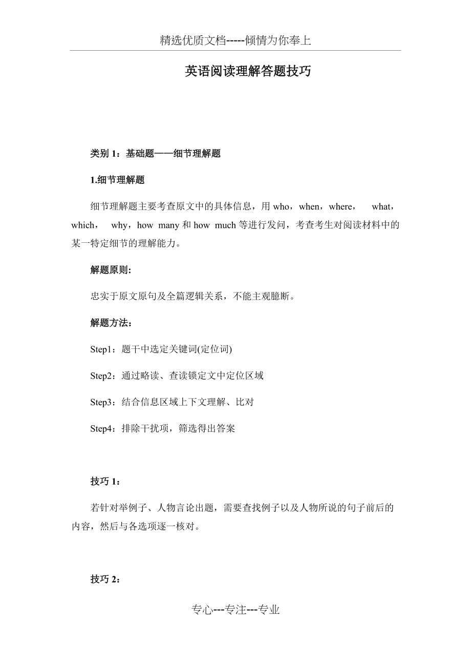 英语阅读理解答题技巧(共6页)_第1页