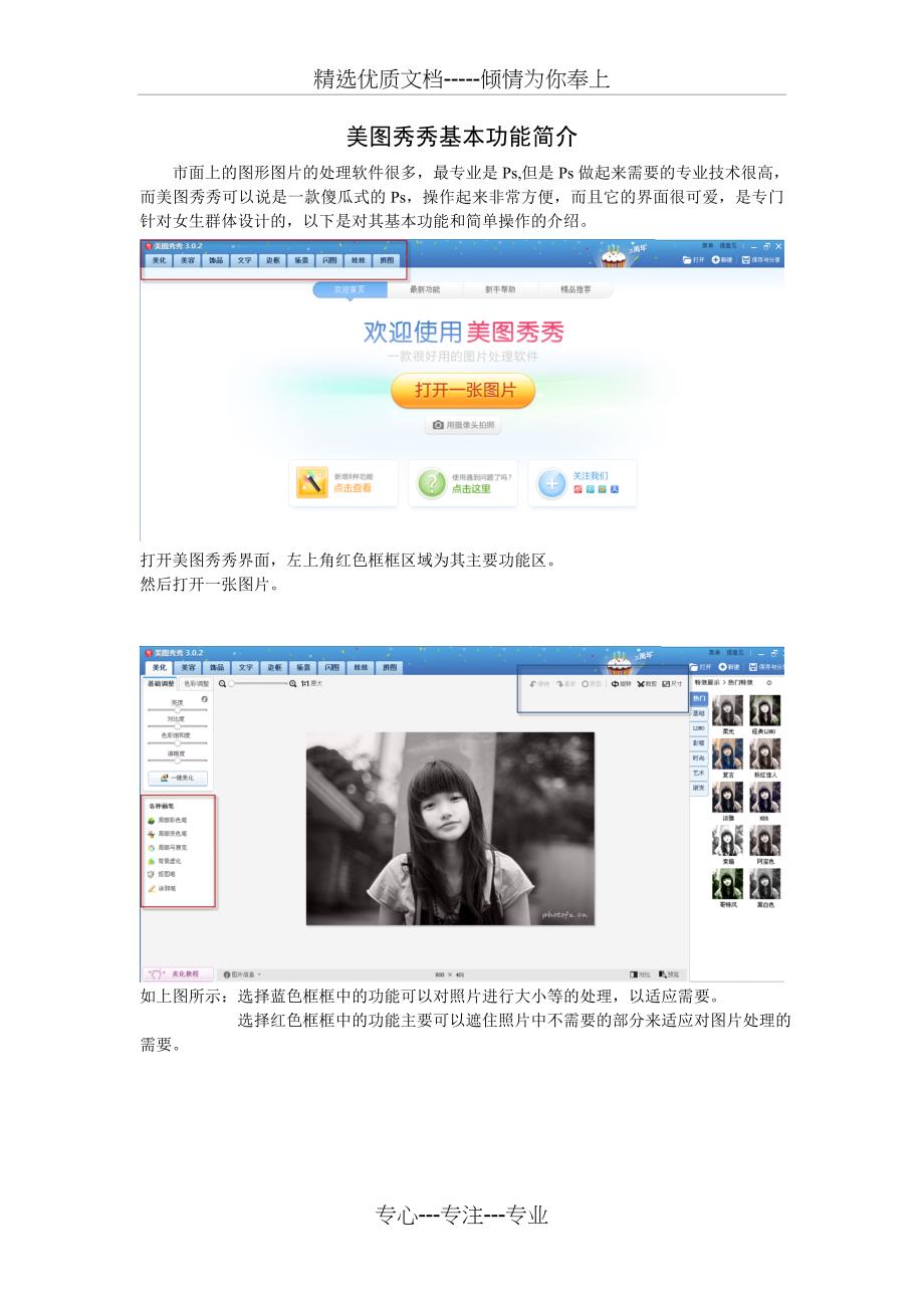美图秀秀基本功能简介(共13页)_第1页
