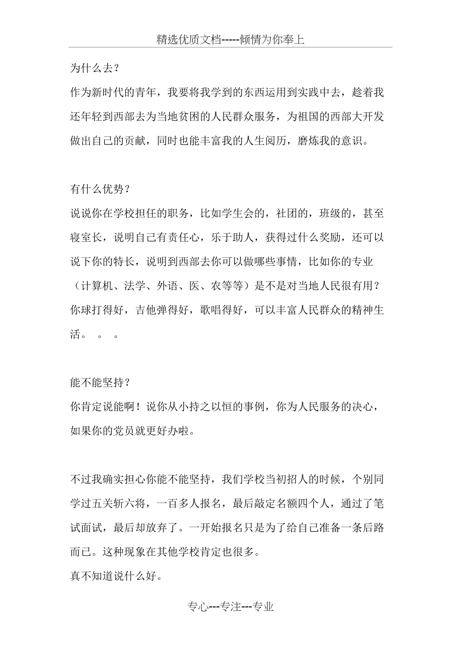 西部计划面试题(共4页)_第1页