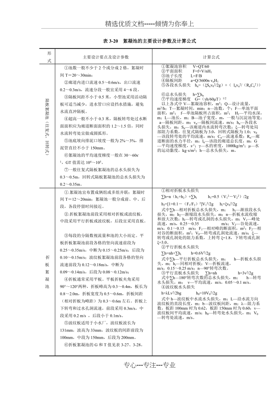 絮凝沉淀池(共3页)_第1页