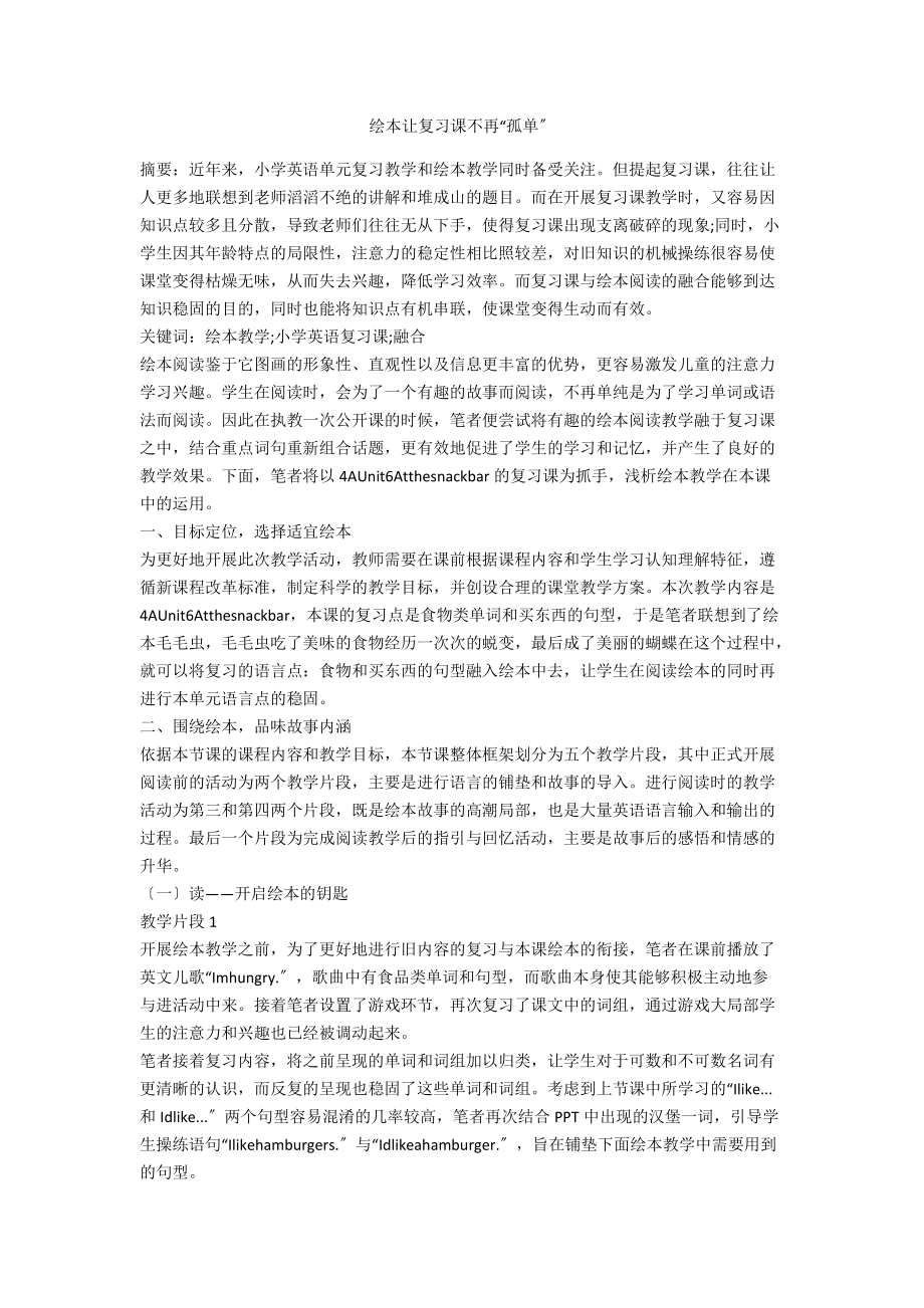 绘本让复习课不再“孤单”_第1页