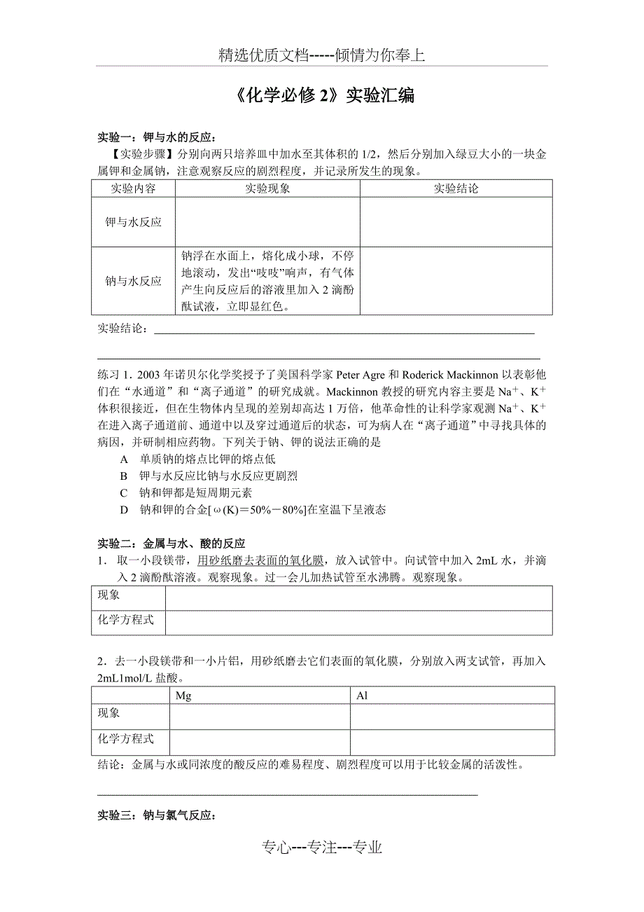 高中化学必修2实验总结(共14页)_第1页