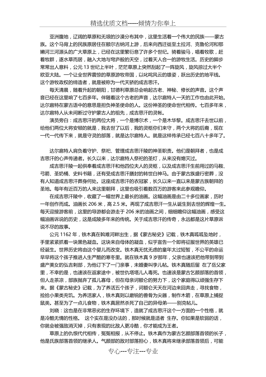第69集蒙古兴起(共6页)_第1页