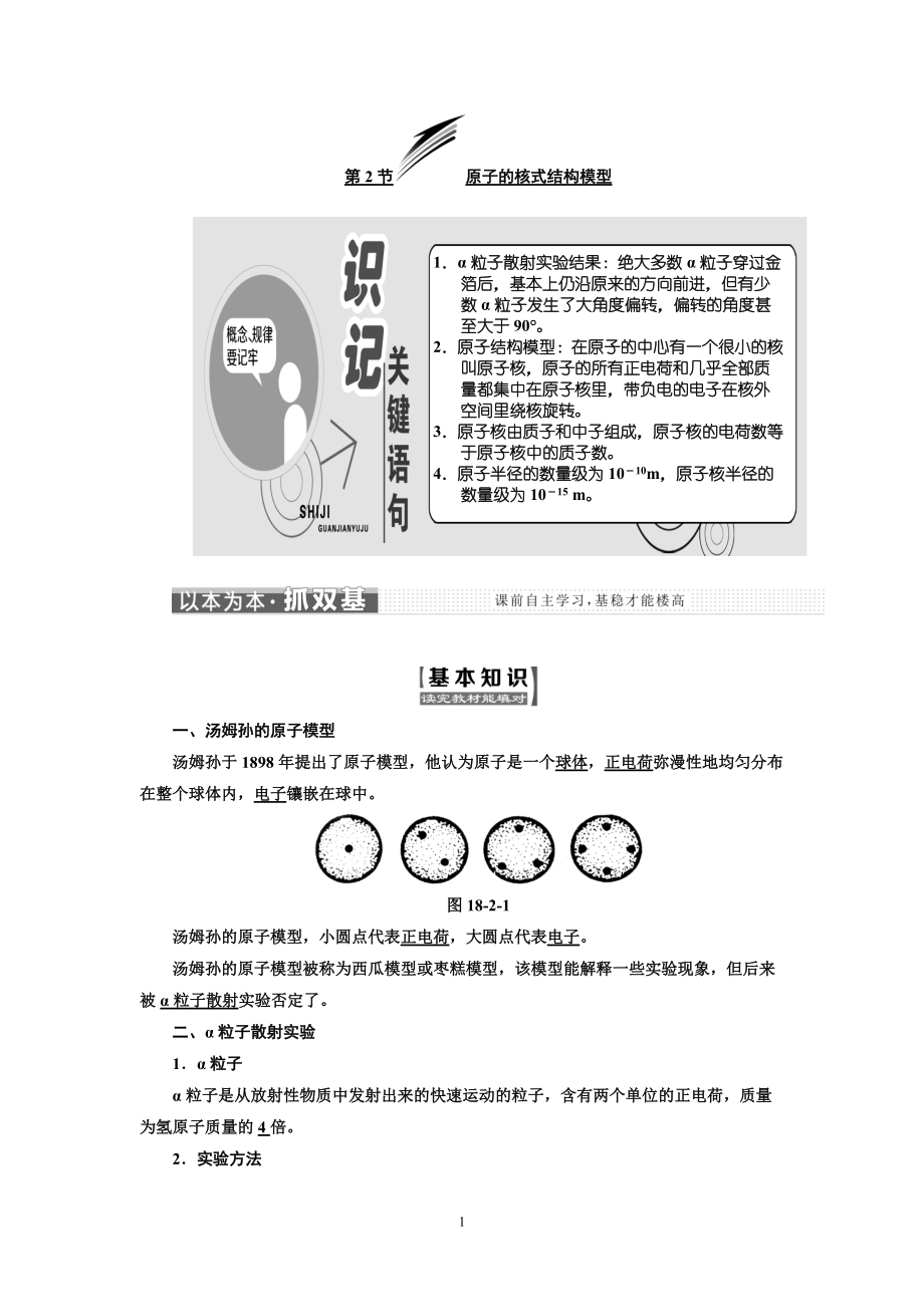 第十八章 第2节 原子的核式结构模型_第1页