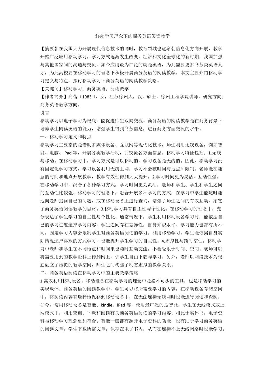 移动学习理念下的商务英语阅读教学_第1页